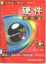 硬件精品屋  '98专辑