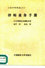 律师业务手册