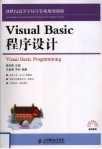 Visual Basic程序设计