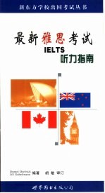 最新雅思考试  IELTS  听力指南