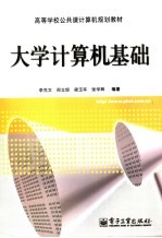 大学计算机基础实验教程