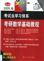 2006年考研数学基础教程