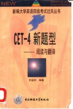 CET-4新题型 阅读与翻译