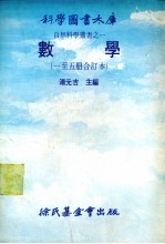 数学  一至五册合订本