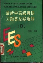 最新中高级英语习题集及疑难解  B册