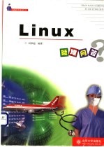 Linux疑难问答