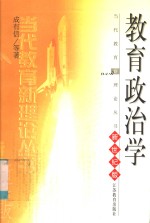 教育政治学