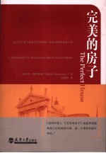 完美的房子  追寻文艺复兴建筑大师安德烈·帕拉迪奥的建筑之旅