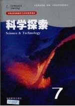 科学探索  7