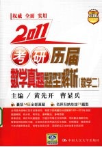 2011考研历届数学真题题型解析  数学二