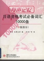 日语资格考试必备词汇10000条  中级部分