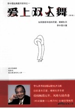 爱上双人舞  婚恋篇  如何拥有和谐的恋爱、婚姻生活