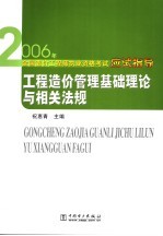 工程造价管理基础理论与相关法规