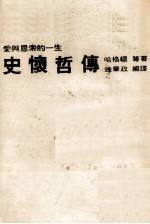 史怀哲传