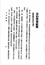 日本研究  第2卷  第2号  暴日犯我东北专号  盟约欤发纸欤