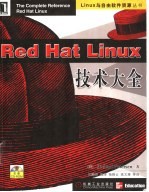 Red Hat Linux技术大全