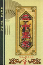 二十五史  第9卷  《金史》、《元史》