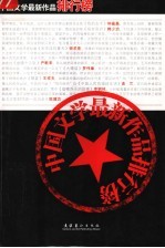 中国文学最新作品排行榜