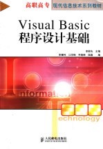 Visual Basic 程序设计基础