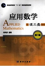 应用数学  理工类