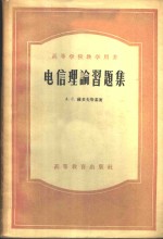 电信理论习题集