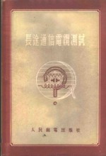 长途通信电缆测试