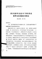 我在教学实践中不断摸索教学方法的做法和体会