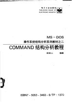 COMMAND结构分析教程