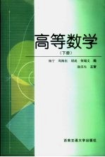 高等数学  下