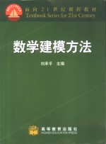 数学建模方法