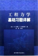 工程力学基础习题详解