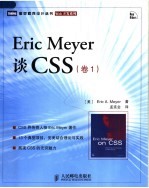 Eric Meyer谈CSS  卷1