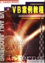 VB案例教程