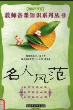 名人风范