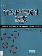 行为科学统计概要