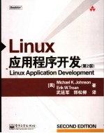 Linux应用程序开发  第2版