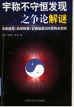 宇称不守恒发现之争论解谜  李政道答《科学时报》记者杨虚杰问及有关资料