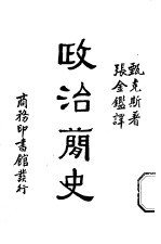 政治简史