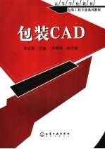 包装CAD