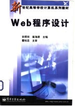 Web程序设计