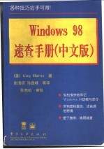 Windows98速查手册 中文版