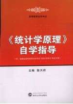 《统计学原理》自学指导