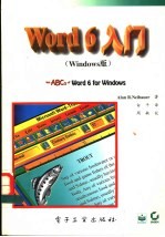 Word 6入门 Windows版