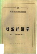 政治经济学