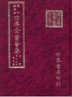 四库全书荟要  子部  第28册  数术类