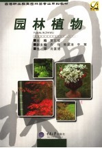 园林植物