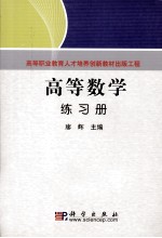 高等数学练习册