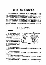 机械制造工艺学