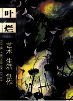 艺术生活创作  叶烂