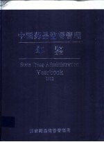 中国药品监督管理年鉴  2002